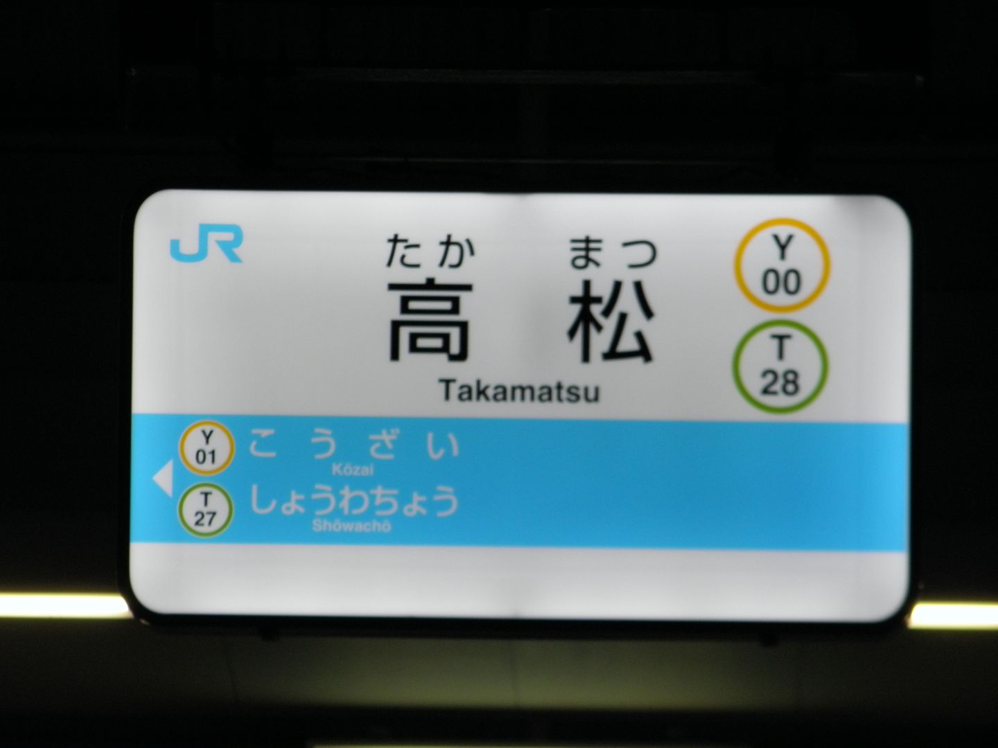駅名標｜鉄道関連｜事例｜株式会社コート