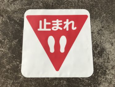 3M™ステイマーク™路面標示用貼付式グラフィックサイン 施工例