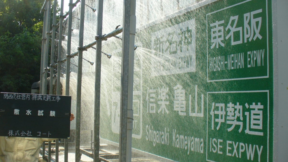 散水耐雨試験イメージ