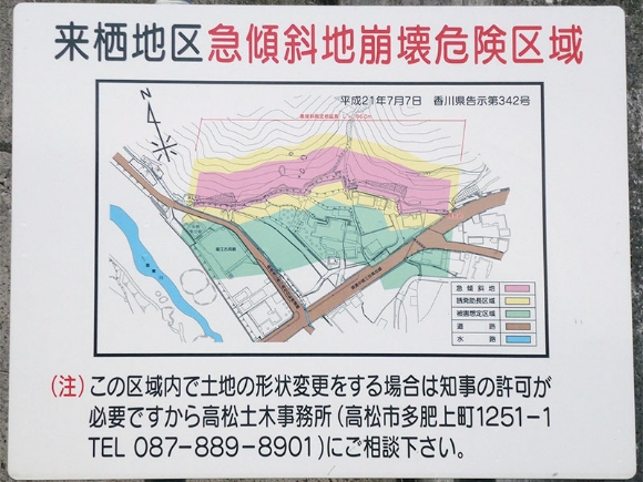 施工実績-来栖地区急傾斜地崩壊危険区域の看板